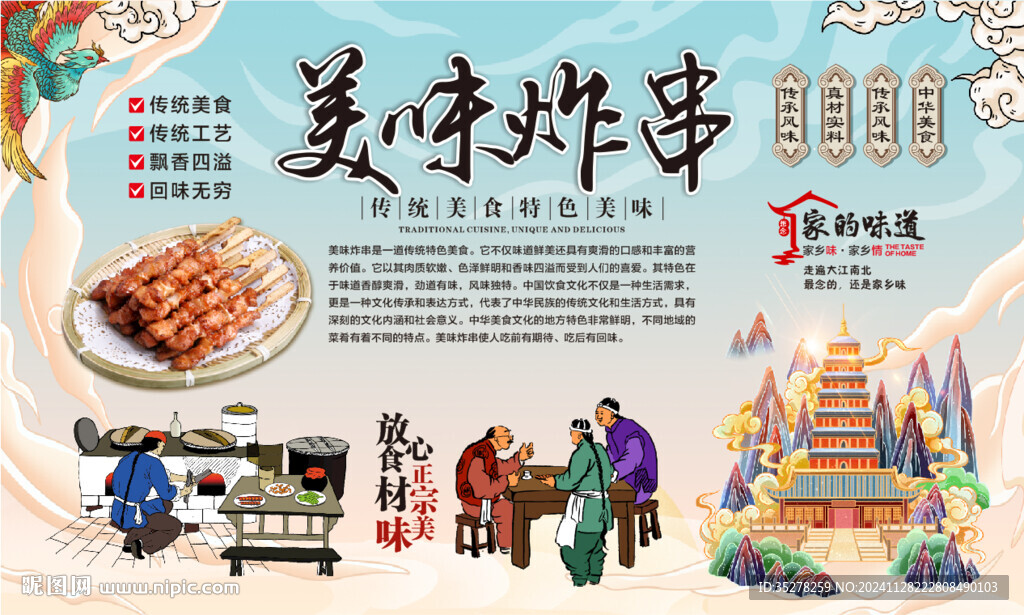 炸串背景墙