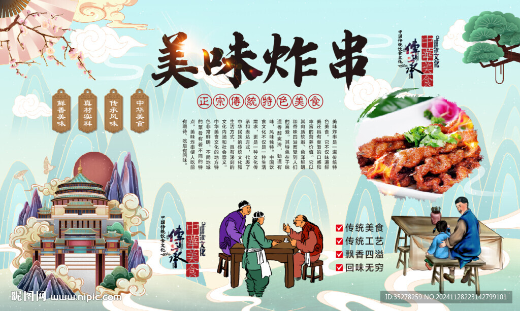 炸串背景墙