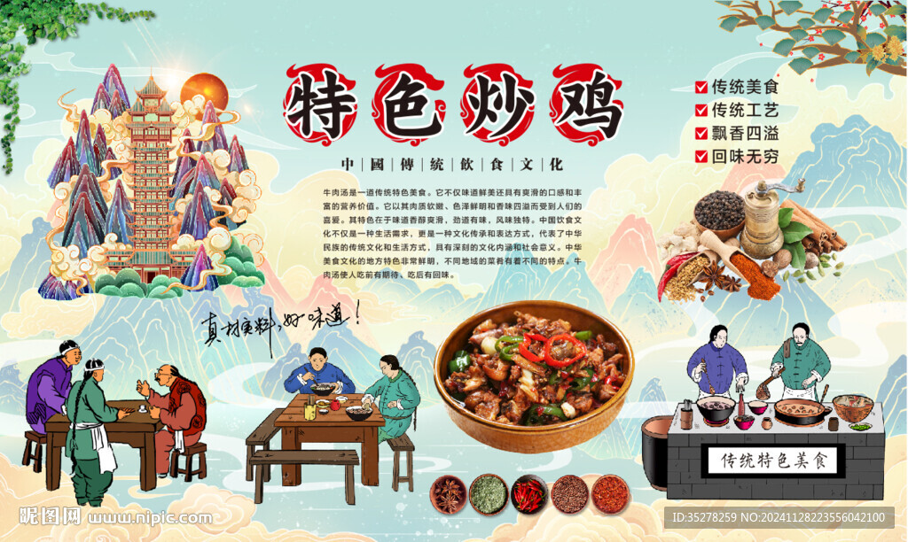 特色炒鸡