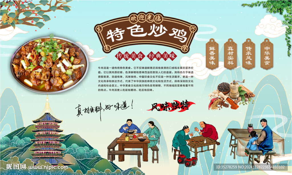 特色炒鸡