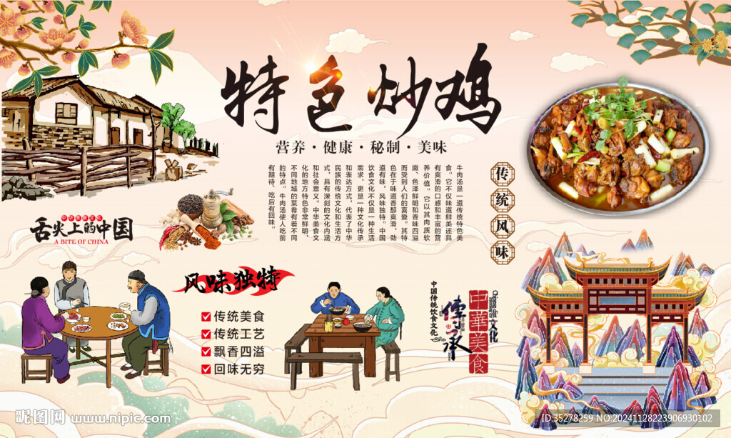 特色炒鸡
