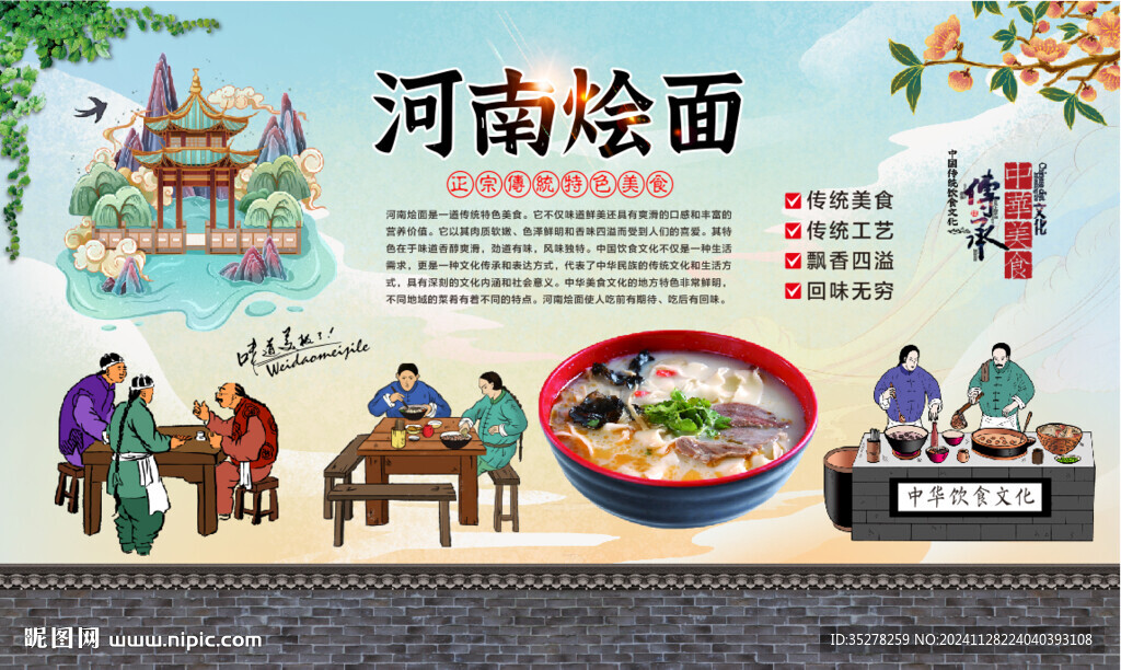 河南烩面