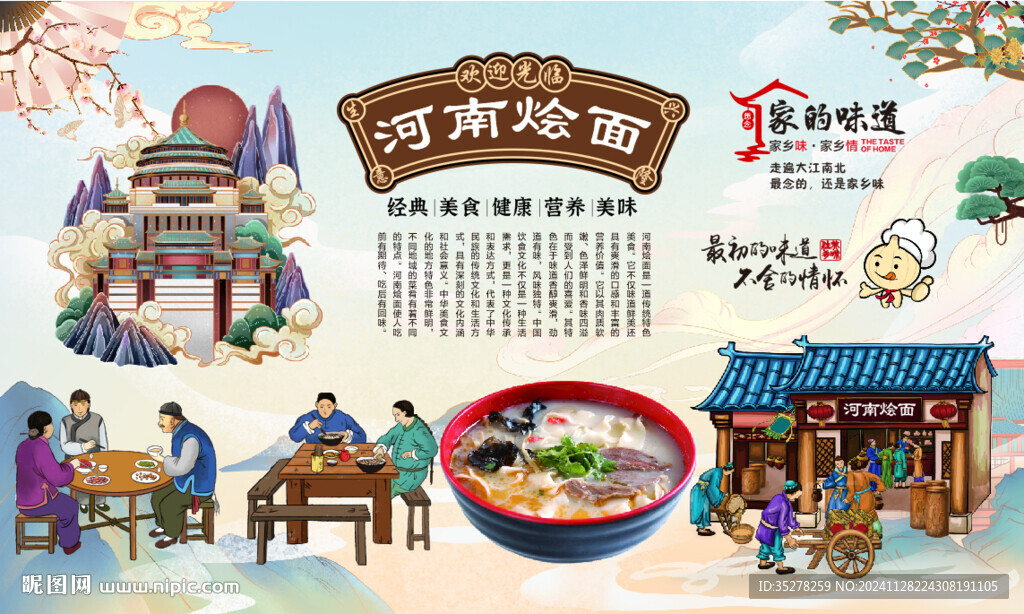 河南烩面
