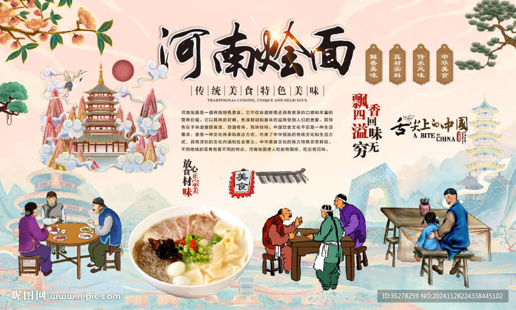 河南烩面