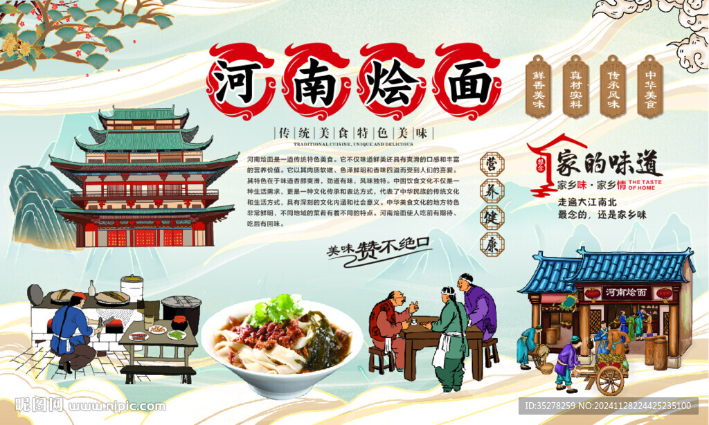 河南烩面