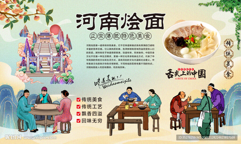 河南烩面