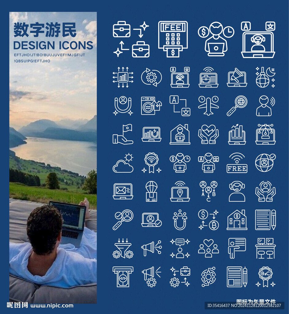 数字游民