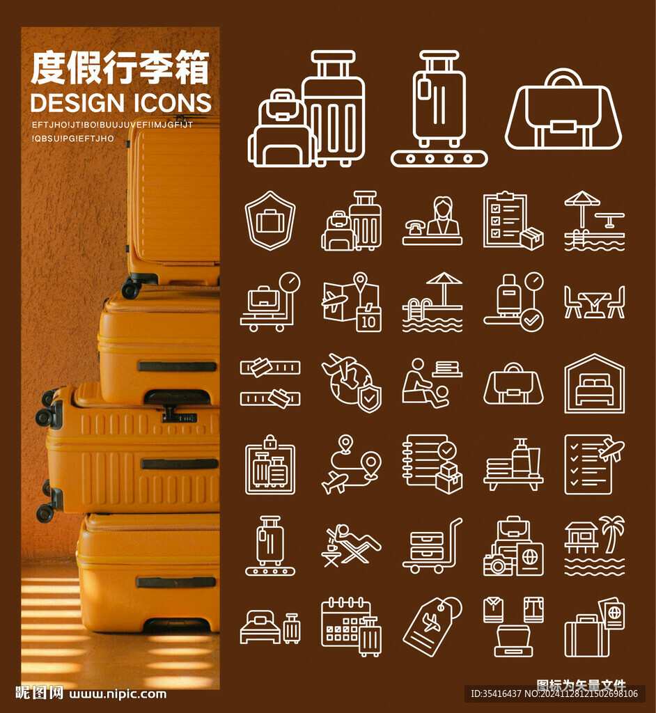 行李箱度假村
