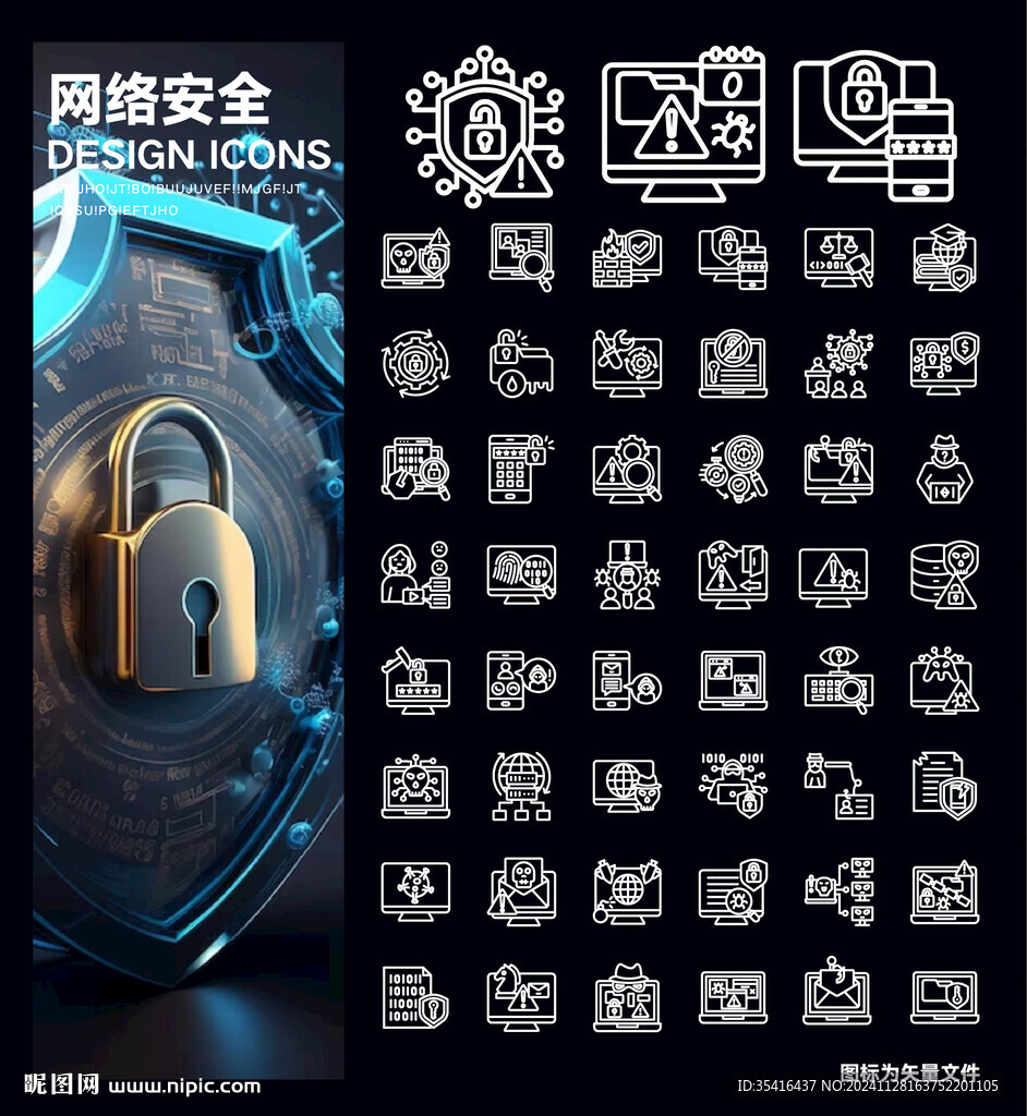 网络安全