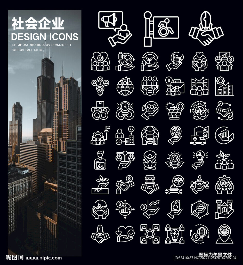 社会企业