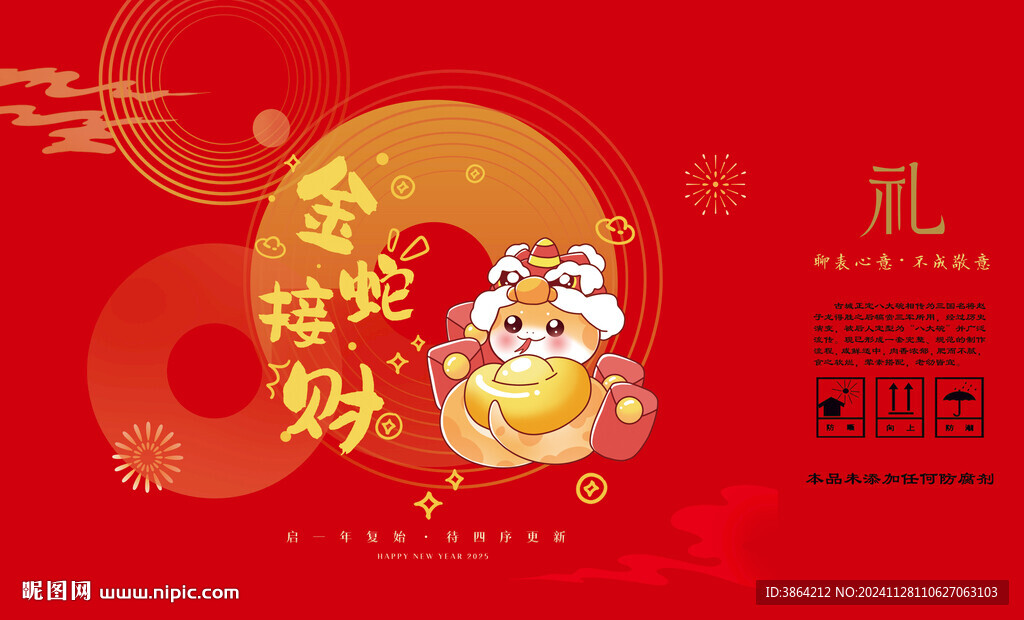  新年包装 