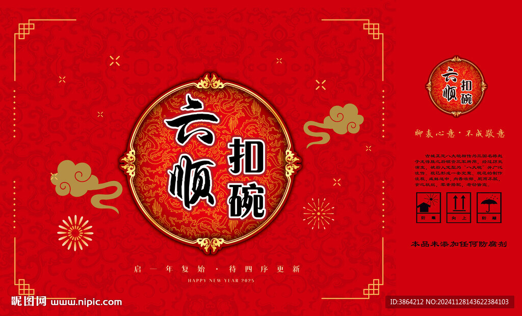 蒸碗包装