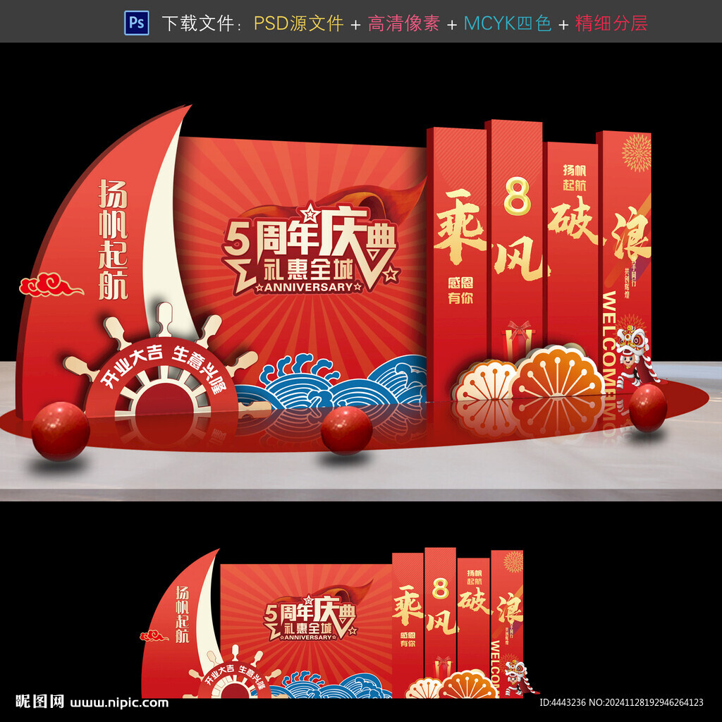 周年庆美陈