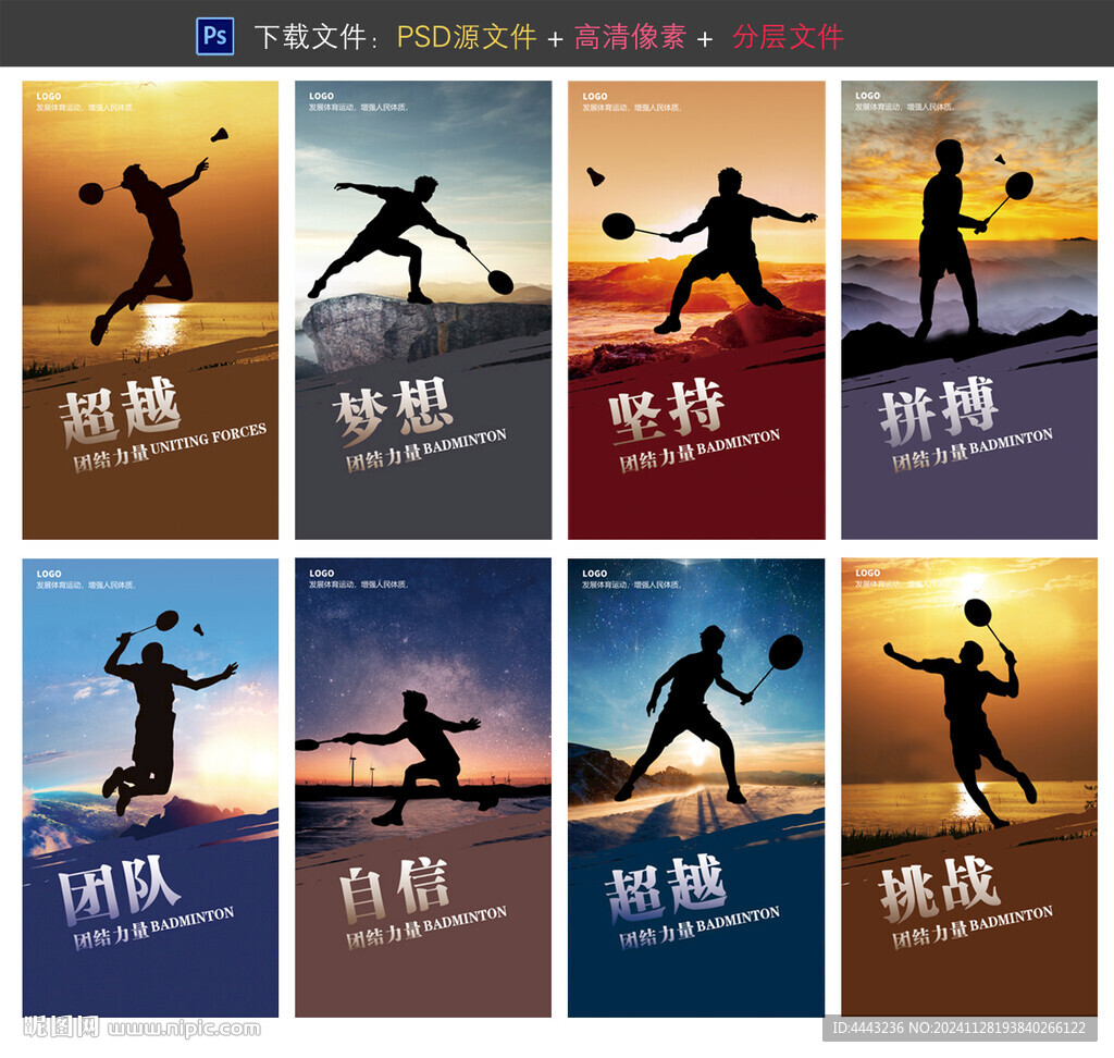 羽毛球展板