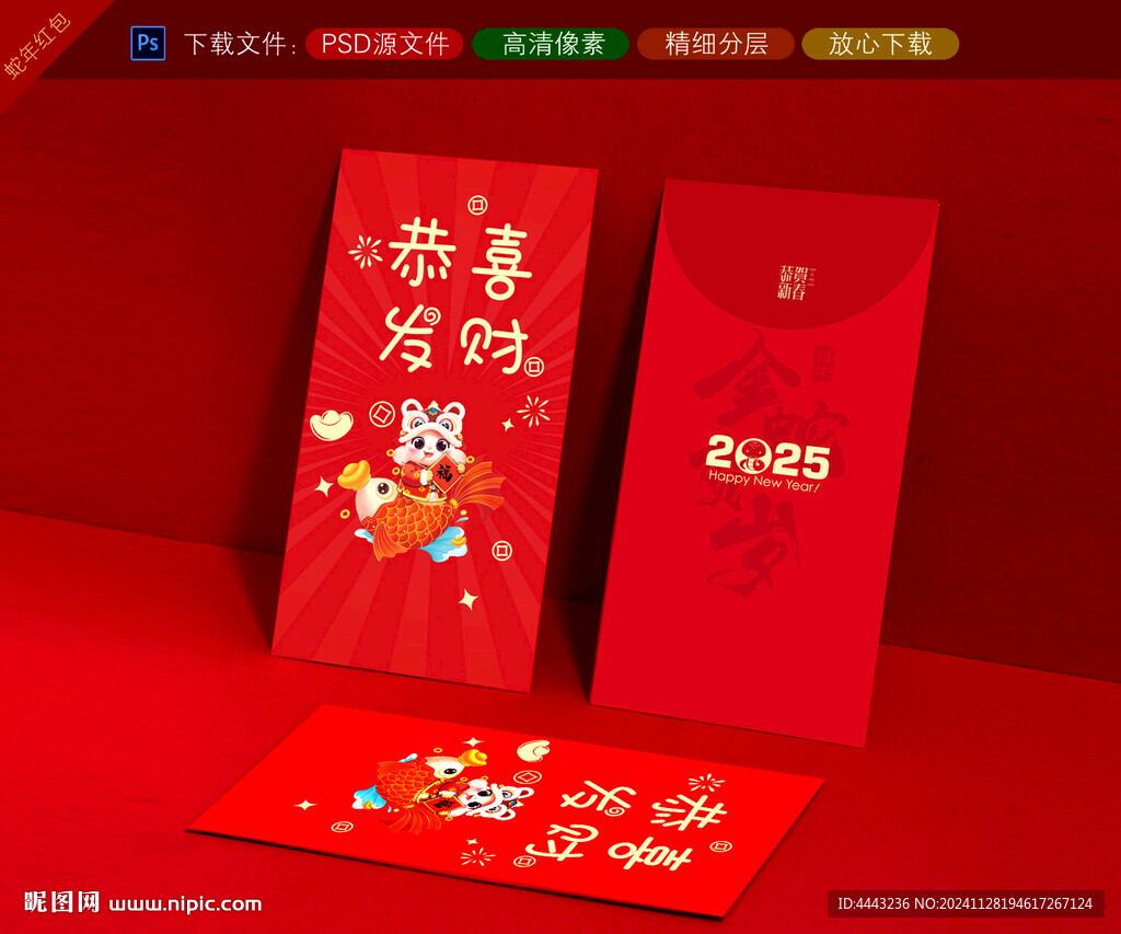2025蛇年红包
