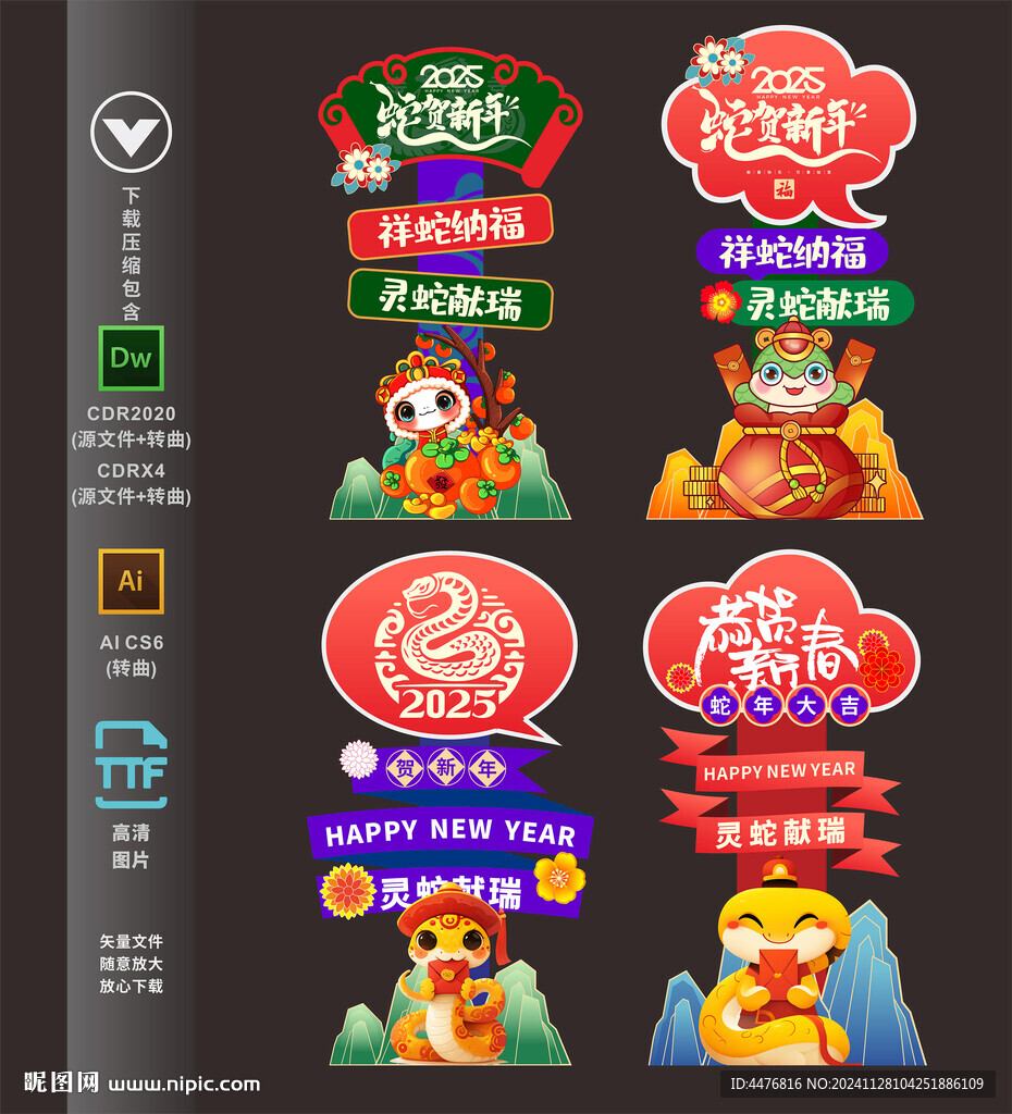 蛇年立牌