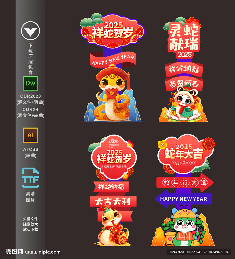 蛇年立牌