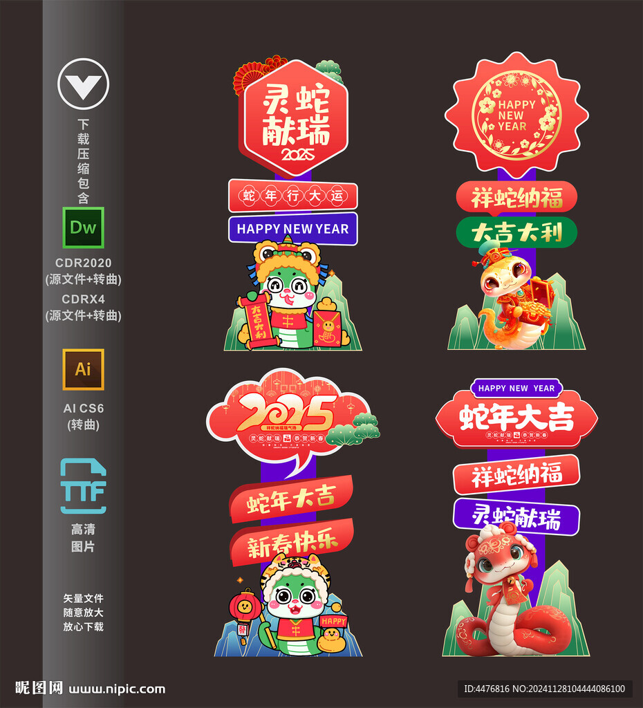 蛇年立牌