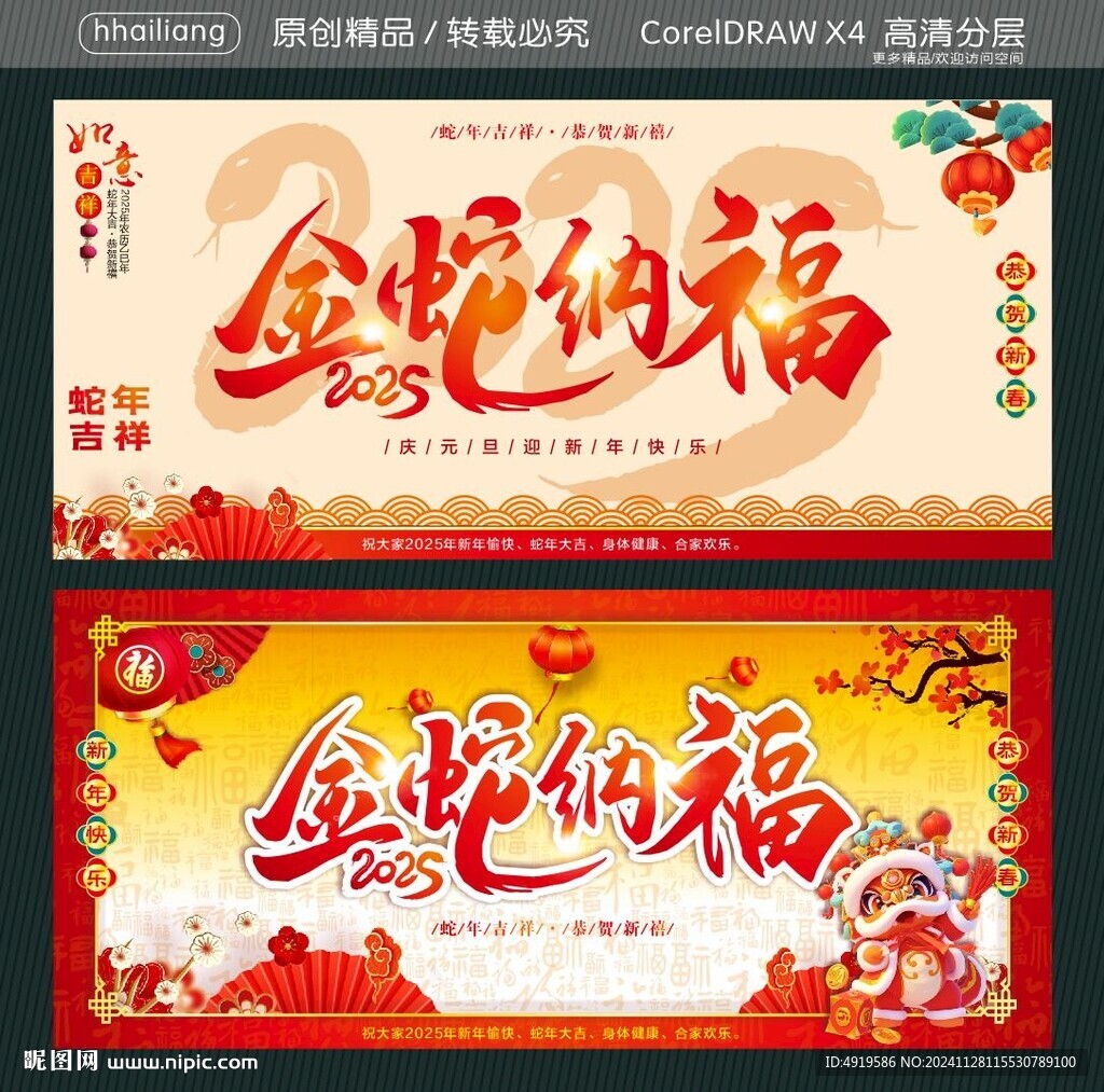 金蛇纳福