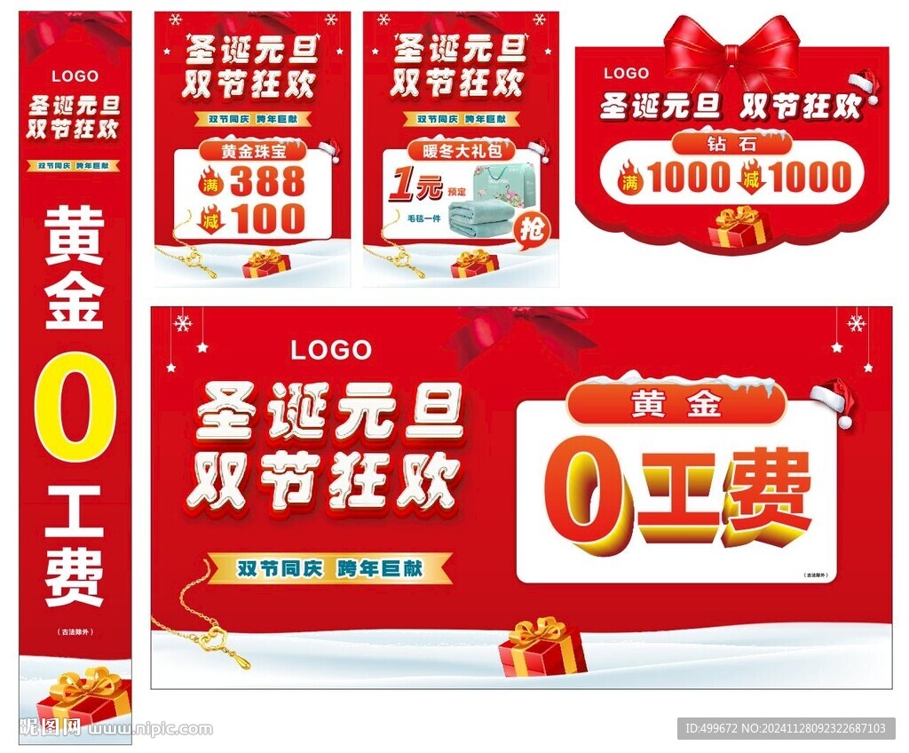 圣诞 元旦 双旦 黄金珠宝首饰