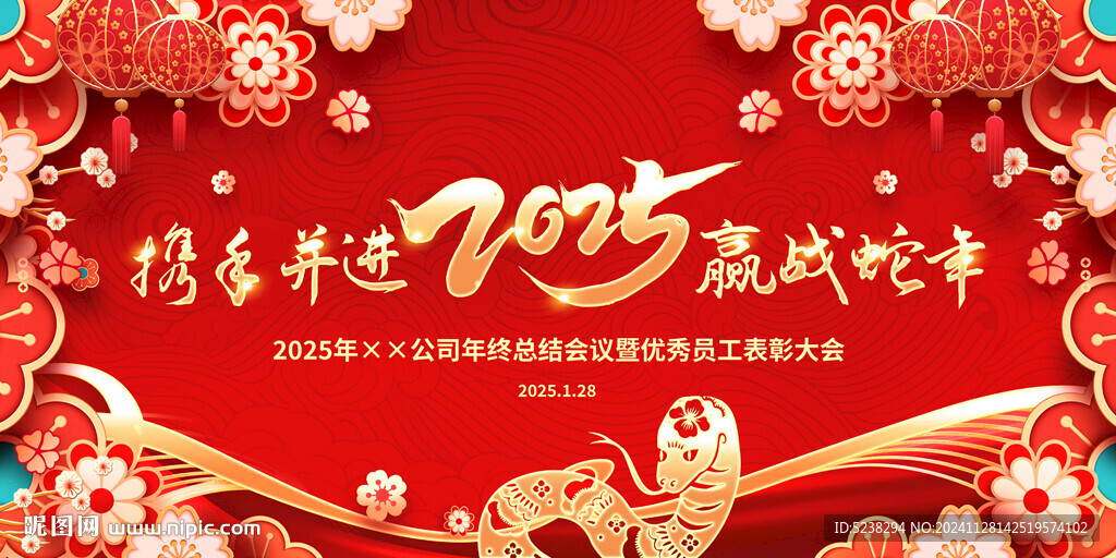 2025年会背景