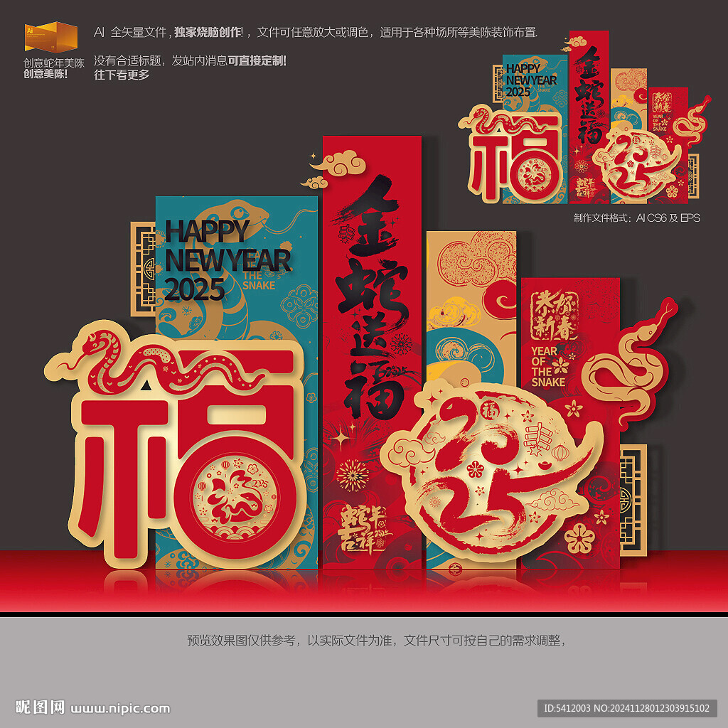 新年美陈