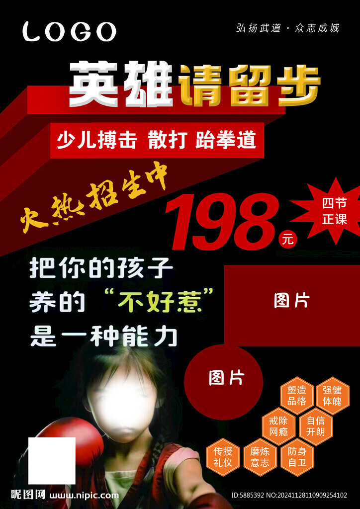 跆拳道