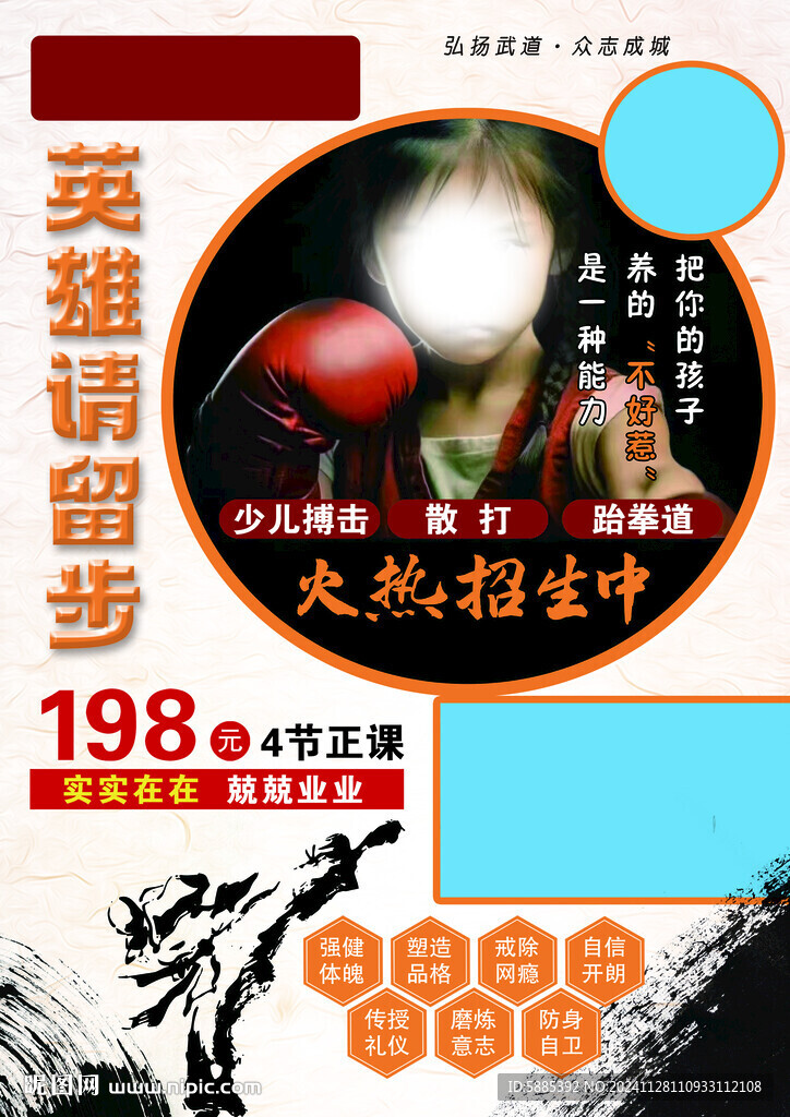跆拳道