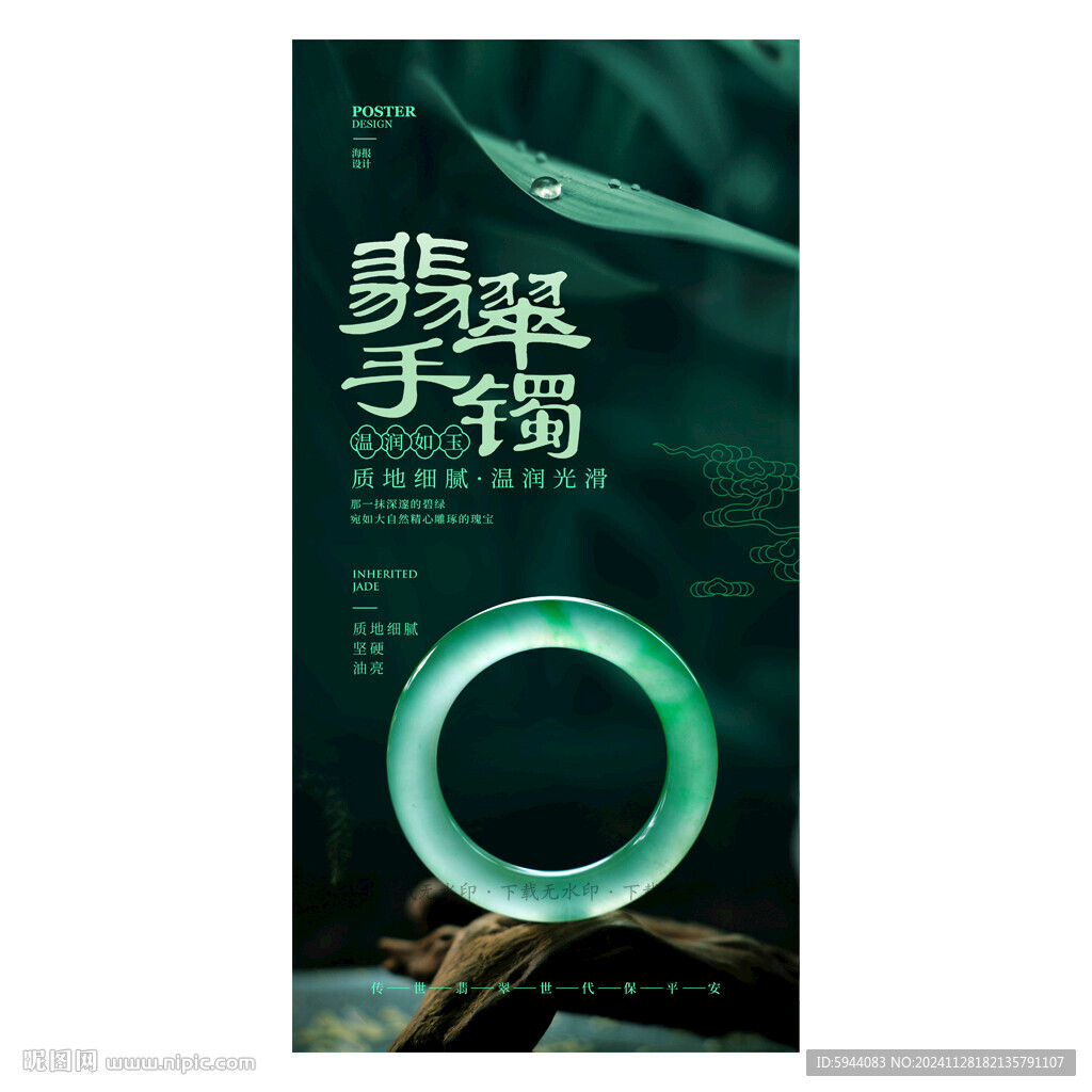 翡翠
