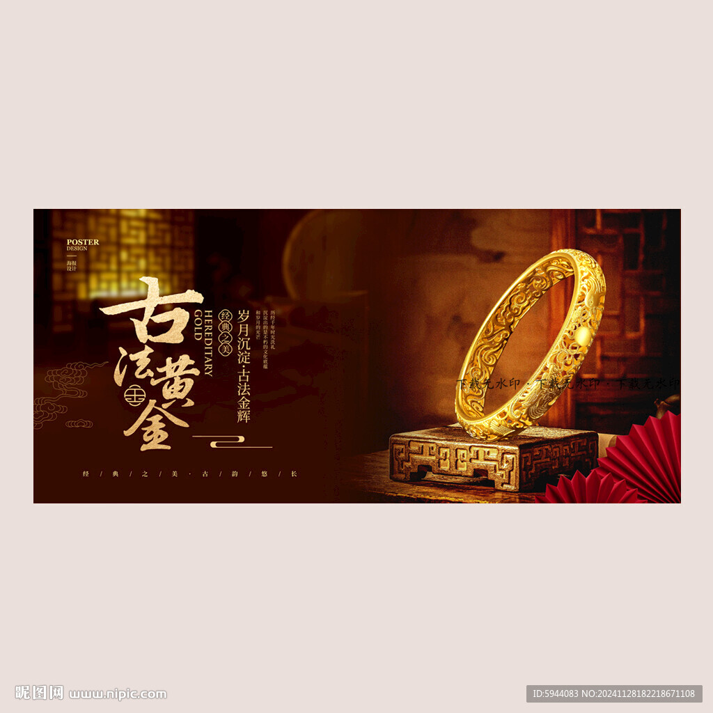黄金