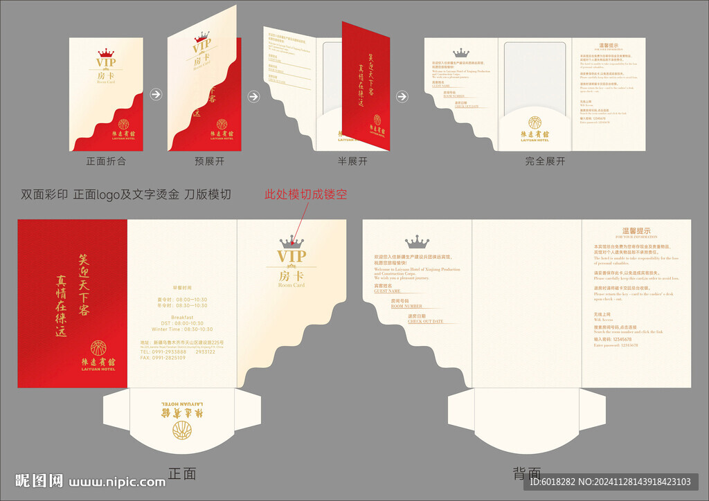 酒店宾馆 房卡套