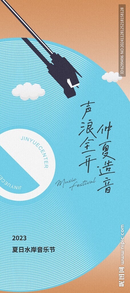 地产活动海报