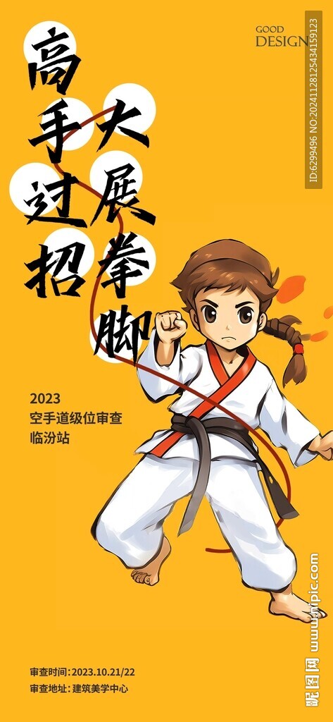 地产活动海报
