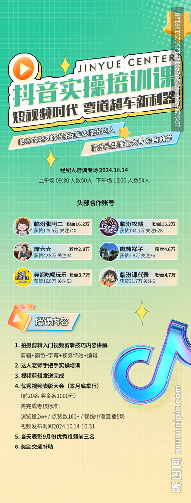 地产活动海报