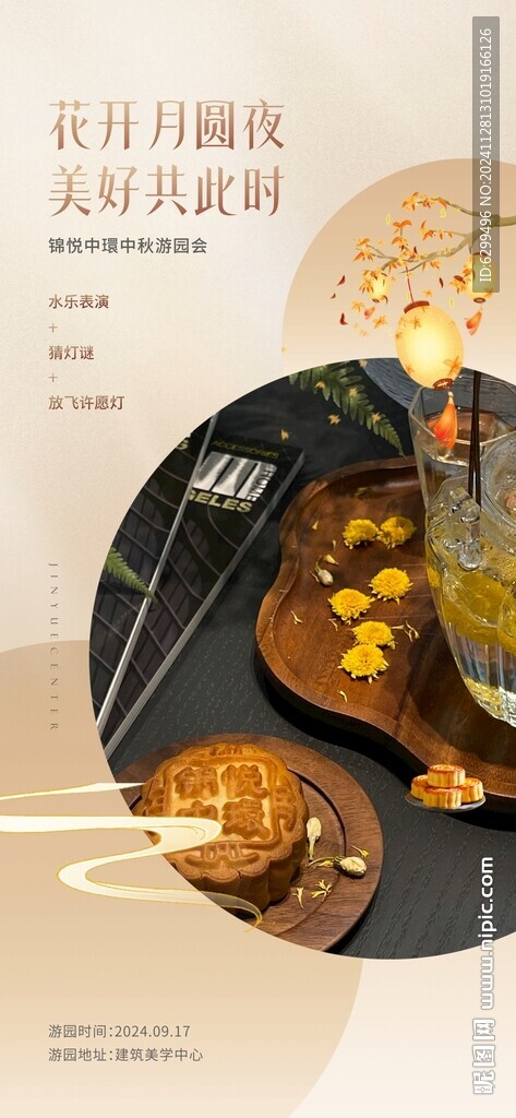 地产活动海报