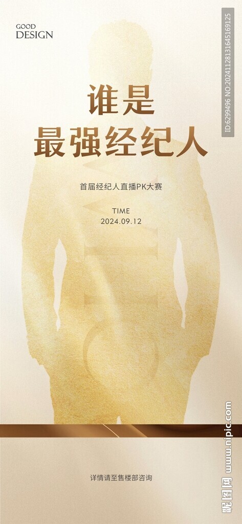 地产活动海报