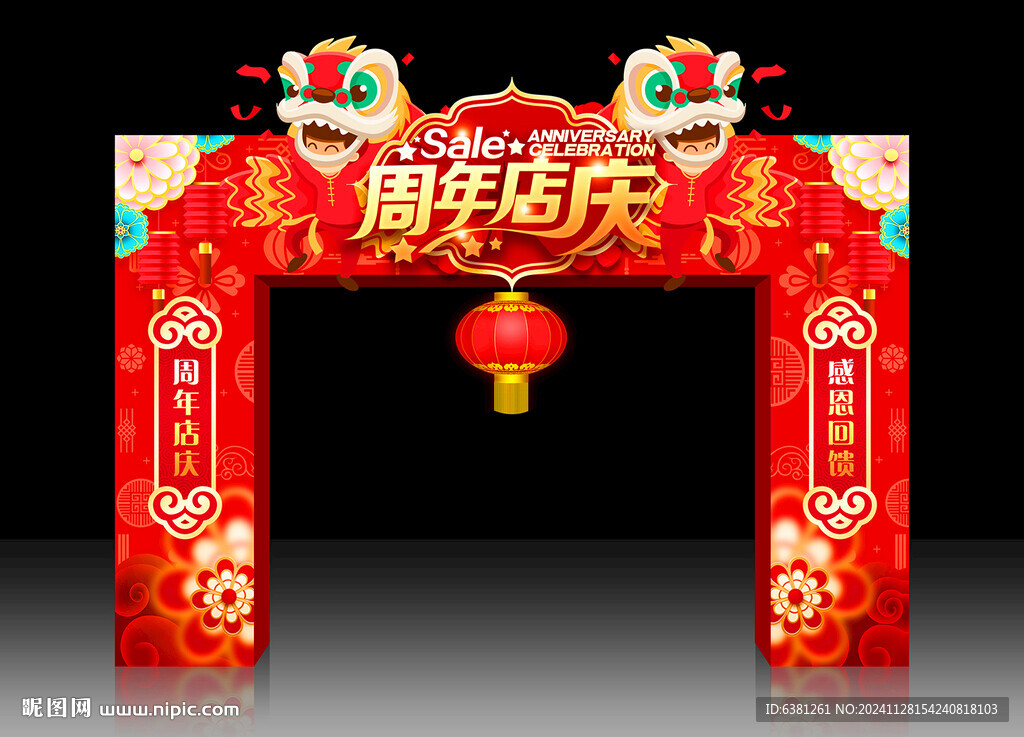 周年庆