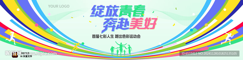 运动会主画面