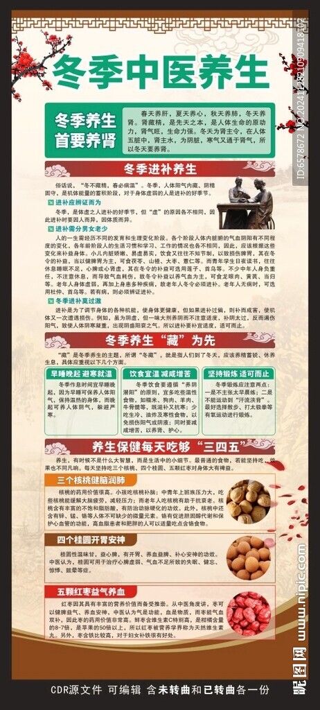 冬季中医养生展架