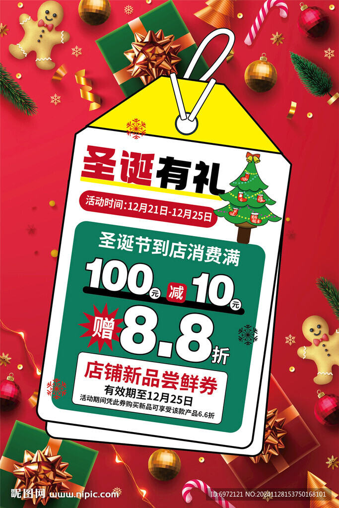 圣诞节活动海报