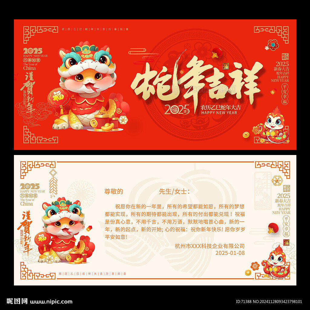 2025蛇年贺卡