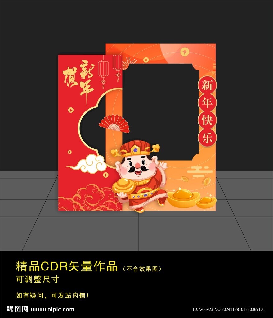 新年打卡框