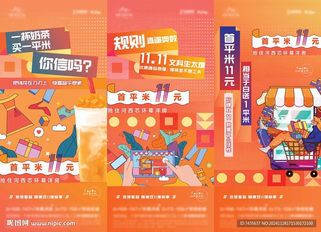 双十二双十一微信稿