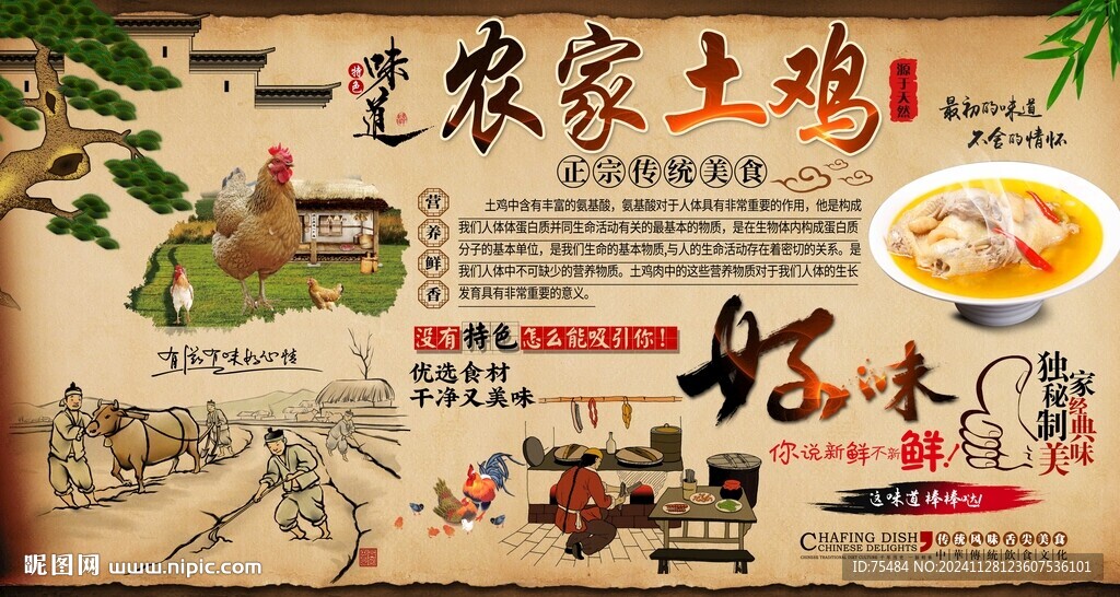 农家土鸡