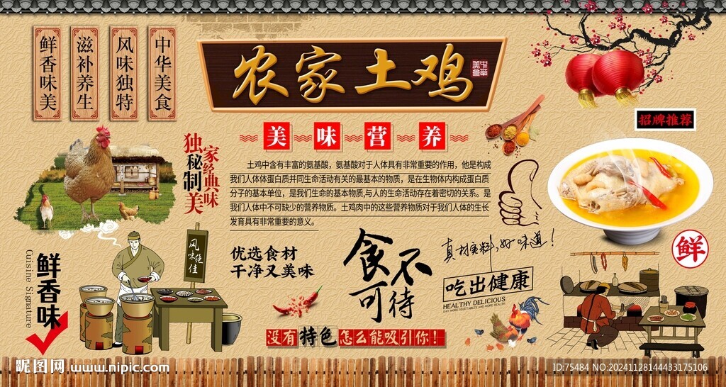 农家土鸡