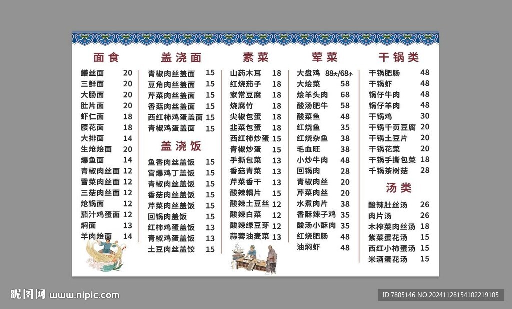 饭店墙画
