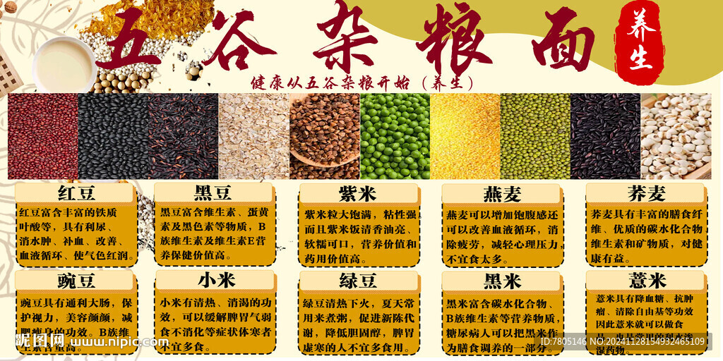 五谷杂粮