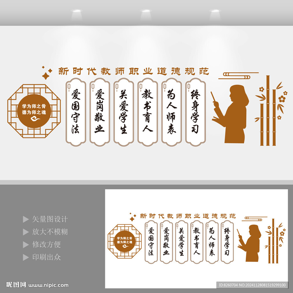 教师职业道德规范文化墙