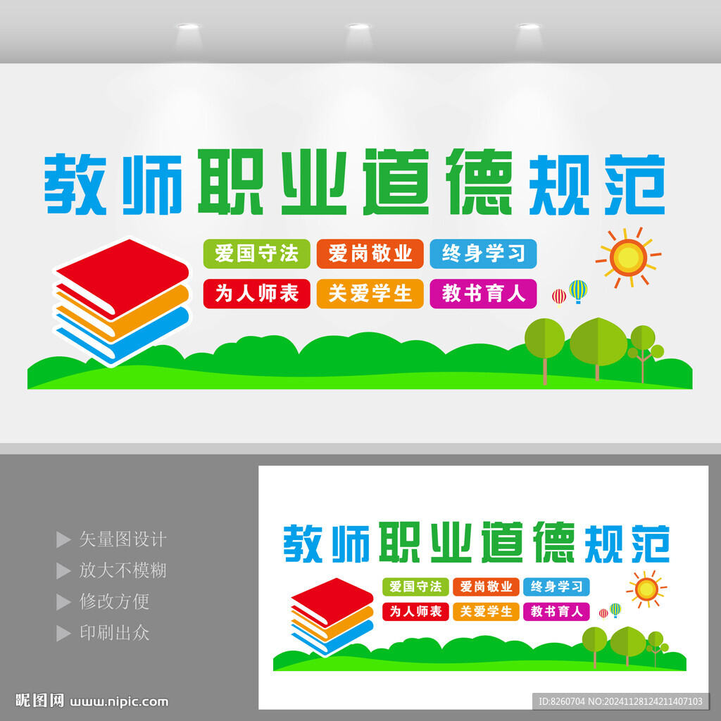 教师职业道德规范