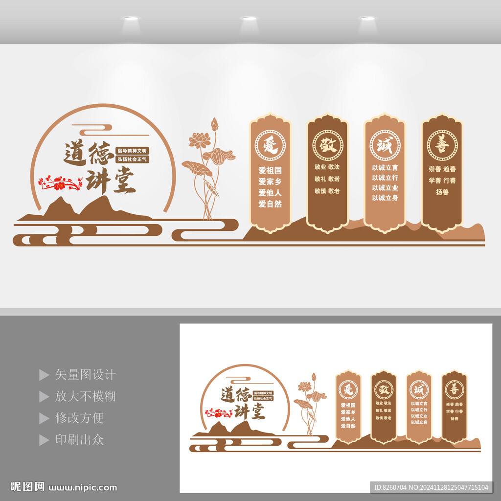 道德讲堂文化墙